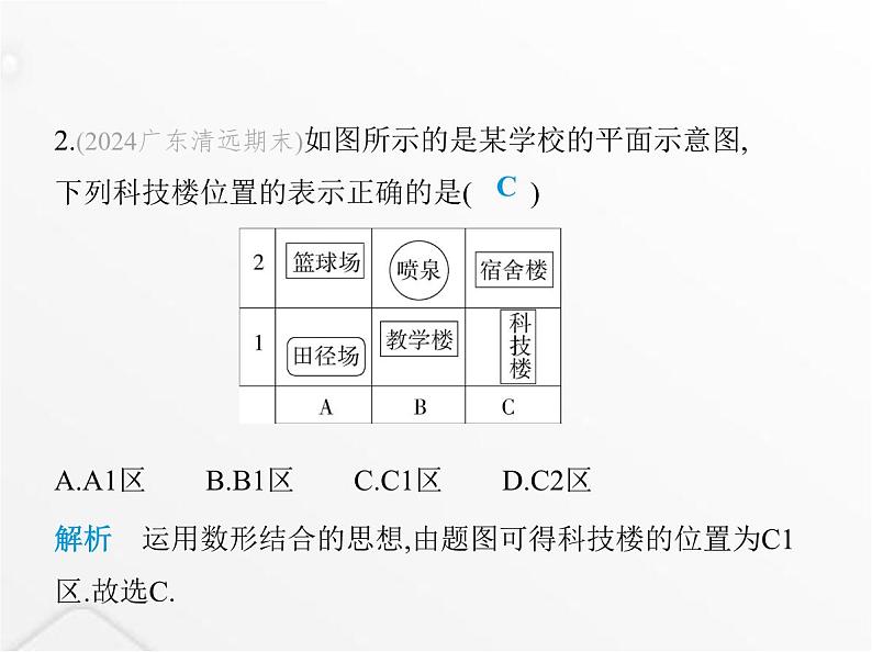 北师大版初中八年级数学上册第三章位置与坐标1确定位置课件第3页