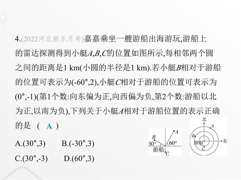 北师大版初中八年级数学上册第三章位置与坐标1确定位置课件第5页