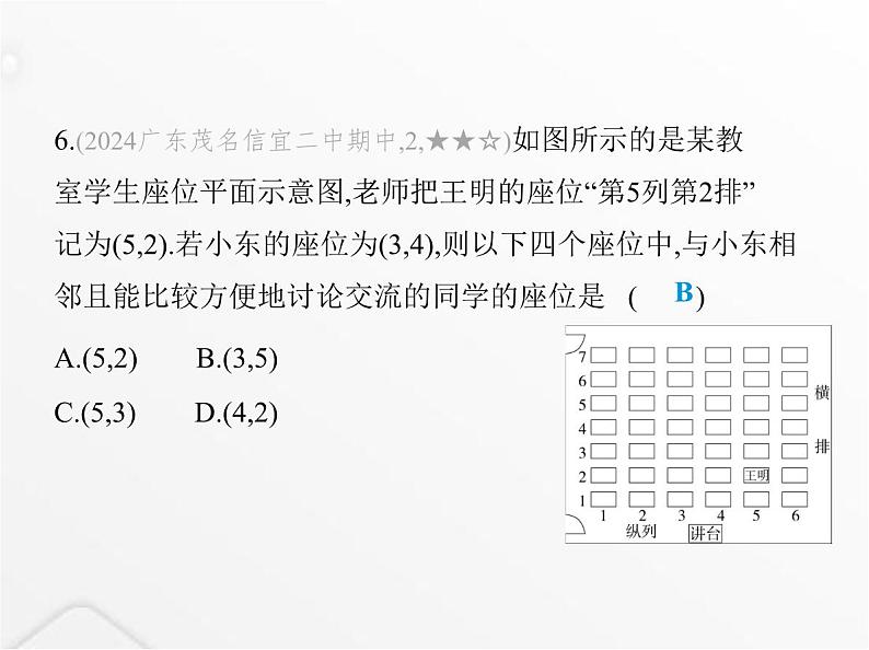 北师大版初中八年级数学上册第三章位置与坐标1确定位置课件第8页