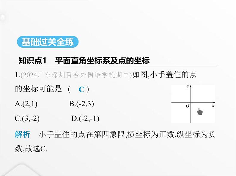 北师大版初中八年级数学上册第三章位置与坐标2平面直角坐标系第一课时平面直角坐标系及点的坐标课件02