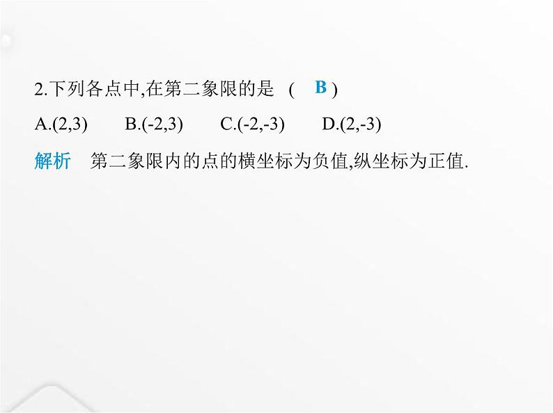 北师大版初中八年级数学上册第三章位置与坐标2平面直角坐标系第一课时平面直角坐标系及点的坐标课件03