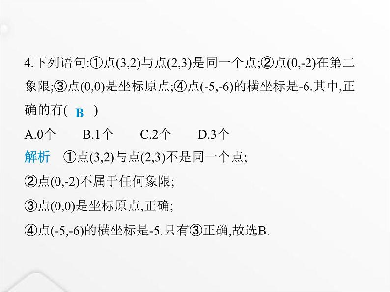 北师大版初中八年级数学上册第三章位置与坐标2平面直角坐标系第一课时平面直角坐标系及点的坐标课件05