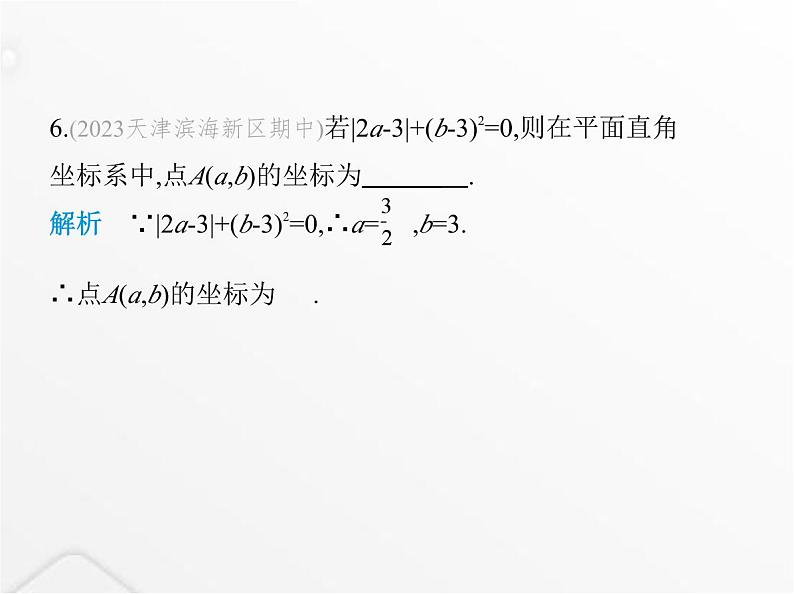 北师大版初中八年级数学上册第三章位置与坐标2平面直角坐标系第一课时平面直角坐标系及点的坐标课件07