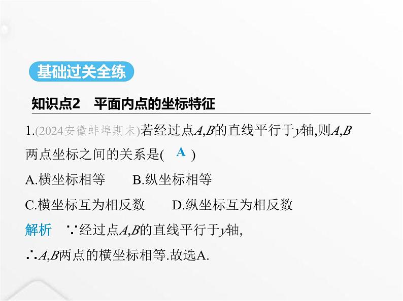 北师大版初中八年级数学上册第三章位置与坐标2平面直角坐标系第二课时直角坐标系中点的坐标特征课件第2页