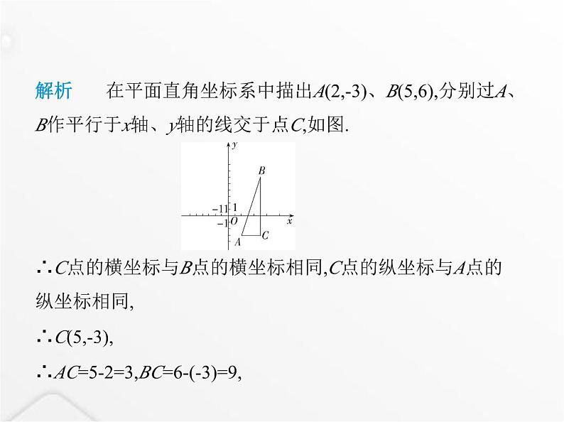 北师大版初中八年级数学上册第三章位置与坐标2平面直角坐标系第二课时直角坐标系中点的坐标特征课件第8页