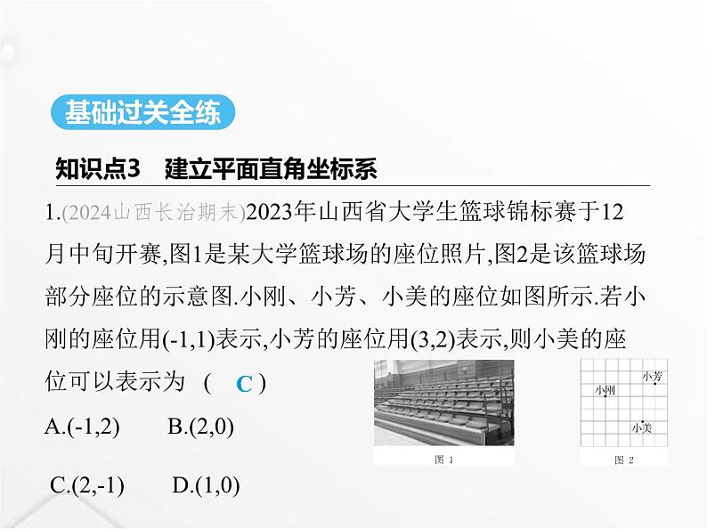 北师大版初中八年级数学上册第三章位置与坐标2平面直角坐标系第三课时建立平面直角坐标系课件02