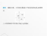 北师大版初中八年级数学上册第三章位置与坐标2平面直角坐标系第三课时建立平面直角坐标系课件
