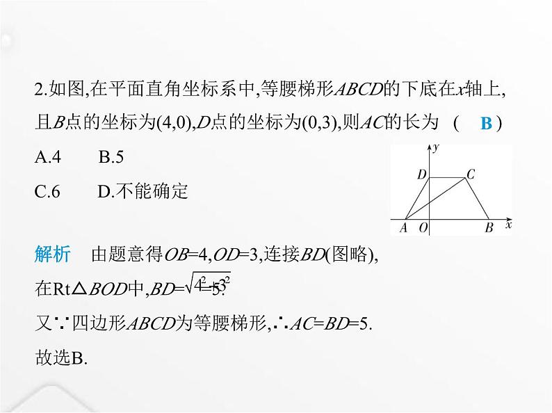 北师大版初中八年级数学上册第三章位置与坐标2平面直角坐标系第三课时建立平面直角坐标系课件04