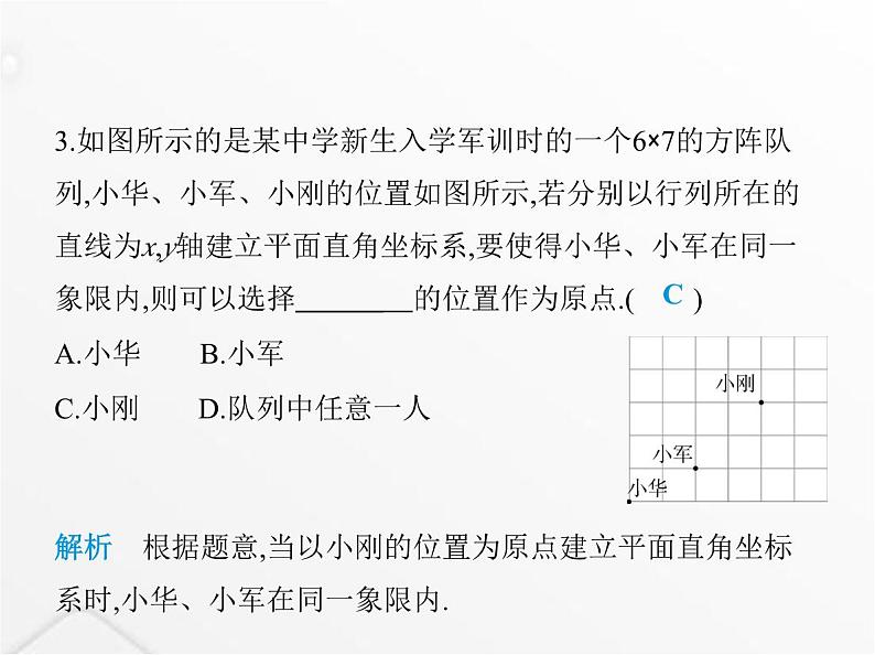 北师大版初中八年级数学上册第三章位置与坐标2平面直角坐标系第三课时建立平面直角坐标系课件05