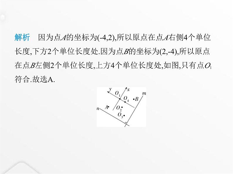 北师大版初中八年级数学上册第三章位置与坐标2平面直角坐标系第三课时建立平面直角坐标系课件07