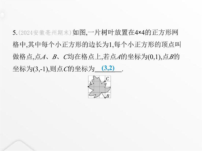 北师大版初中八年级数学上册第三章位置与坐标2平面直角坐标系第三课时建立平面直角坐标系课件08