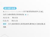 北师大版初中八年级数学上册第三章位置与坐标3轴对称与坐标变化课件