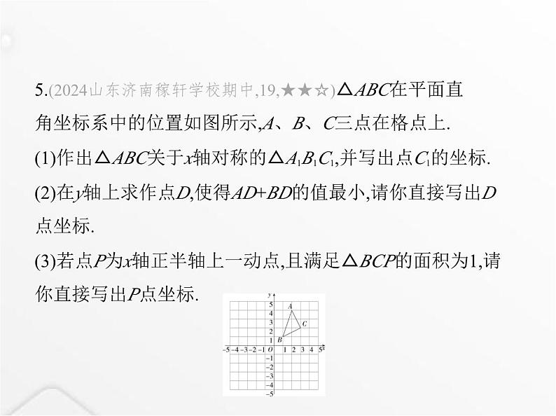 北师大版初中八年级数学上册第三章位置与坐标3轴对称与坐标变化课件06