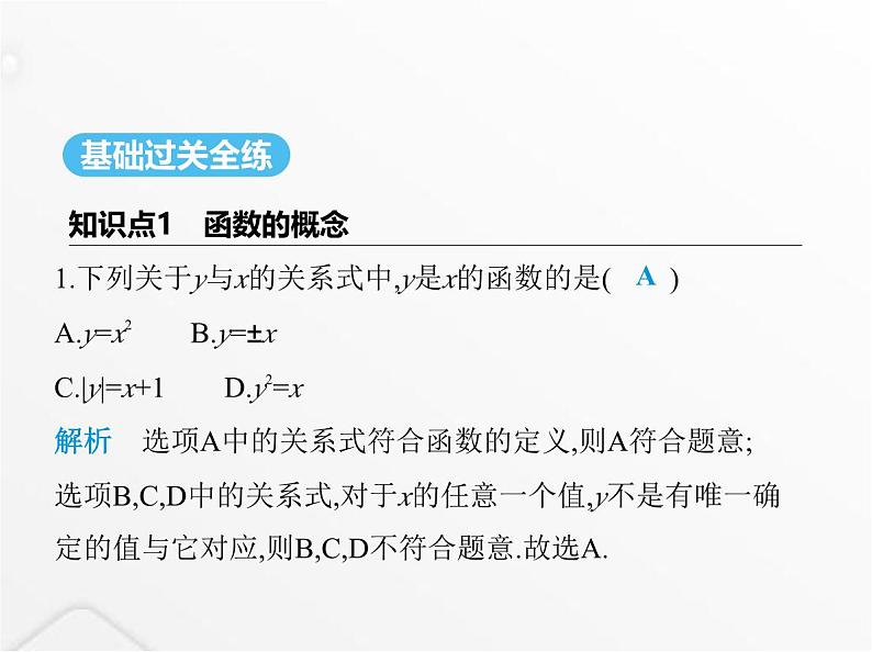 北师大版初中八年级数学上册第四章一次函数1函数课件02