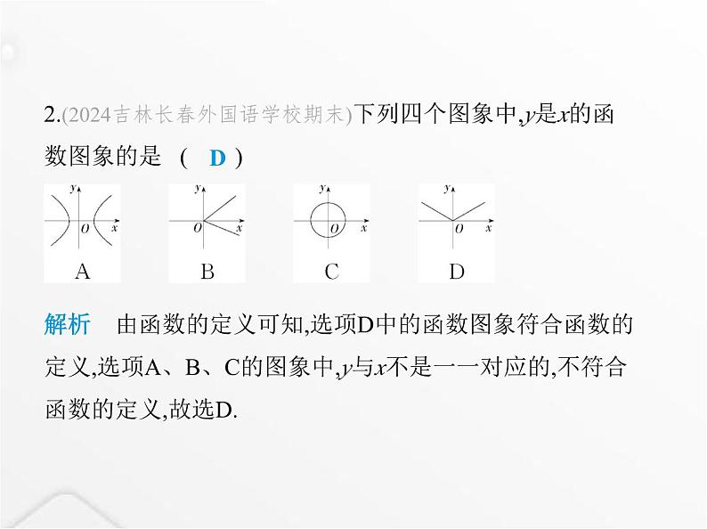 北师大版初中八年级数学上册第四章一次函数1函数课件03