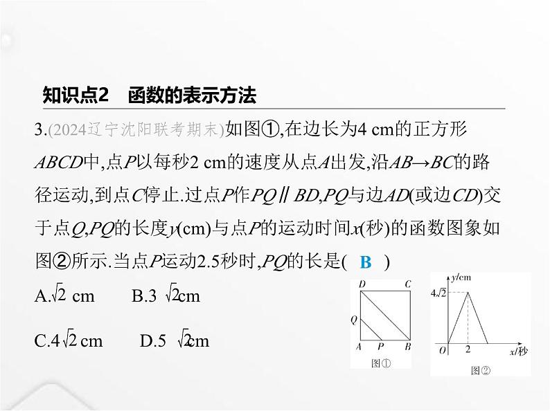 北师大版初中八年级数学上册第四章一次函数1函数课件04