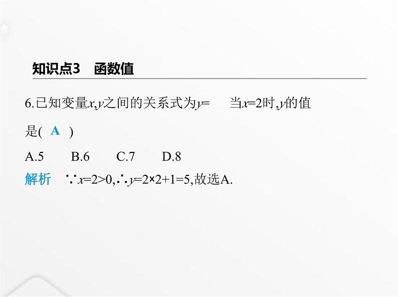 北师大版初中八年级数学上册第四章一次函数1函数课件08