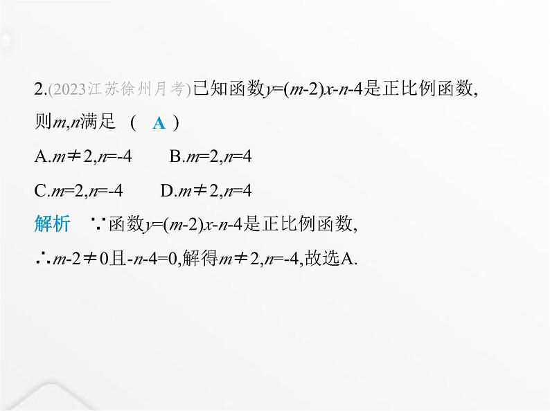 北师大版初中八年级数学上册第四章一次函数2一次函数与正比例函数课件03