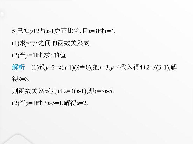 北师大版初中八年级数学上册第四章一次函数2一次函数与正比例函数课件06