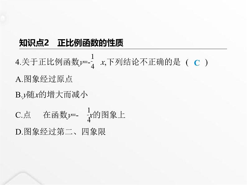 北师大版初中八年级数学上册第四章一次函数3一次函数的图象第一课时正比例函数的图象及性质课件06