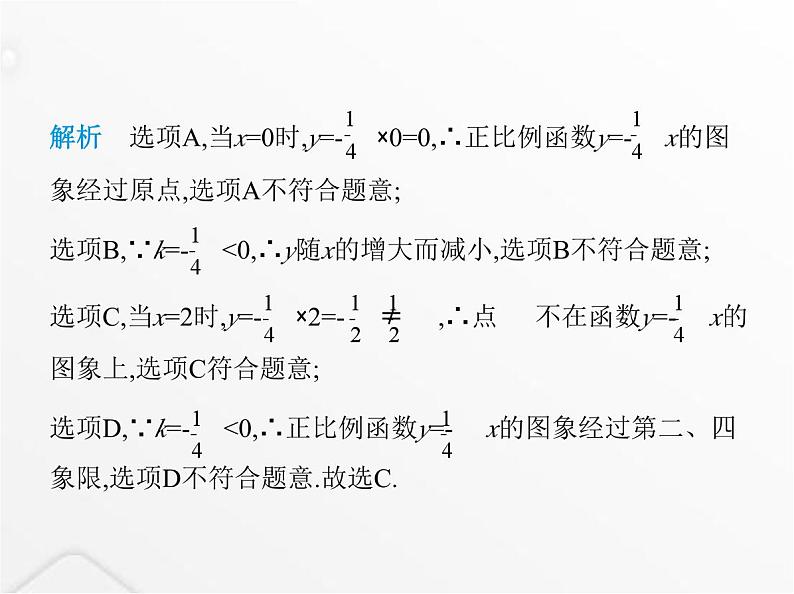 北师大版初中八年级数学上册第四章一次函数3一次函数的图象第一课时正比例函数的图象及性质课件07