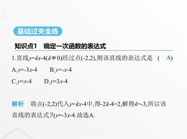 北师大版初中八年级数学上册第四章一次函数4一次函数的应用第一课时确定一次函数表达式课件02