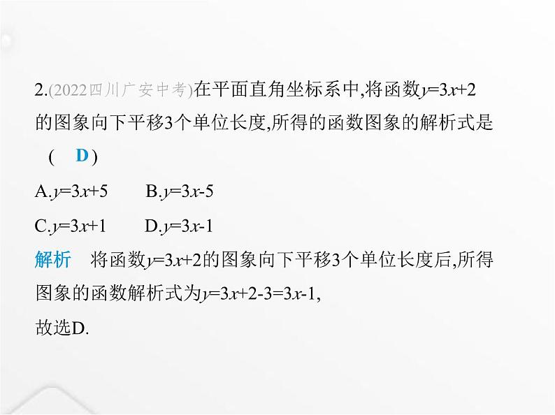 北师大版初中八年级数学上册第四章一次函数4一次函数的应用第一课时确定一次函数表达式课件03