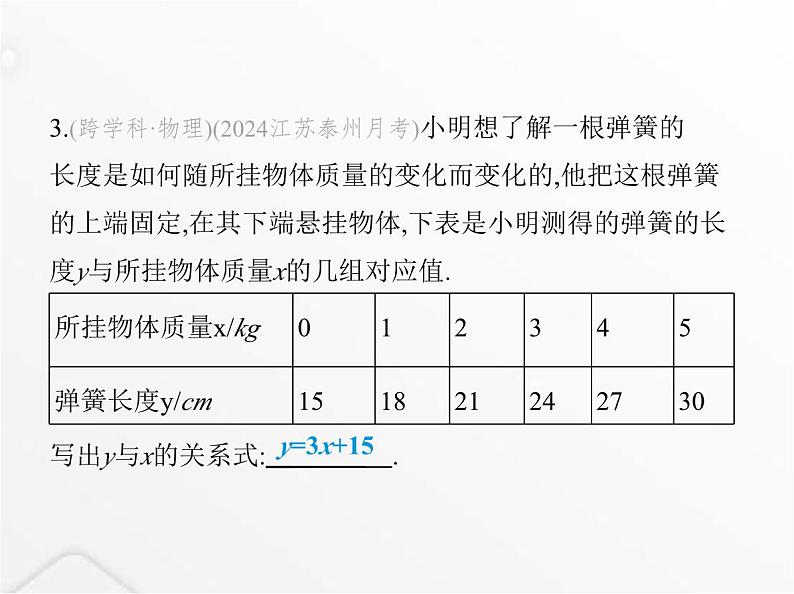 北师大版初中八年级数学上册第四章一次函数4一次函数的应用第一课时确定一次函数表达式课件04