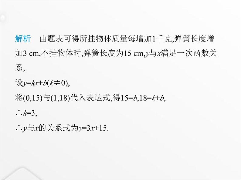 北师大版初中八年级数学上册第四章一次函数4一次函数的应用第一课时确定一次函数表达式课件05