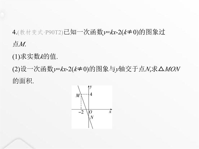 北师大版初中八年级数学上册第四章一次函数4一次函数的应用第一课时确定一次函数表达式课件06