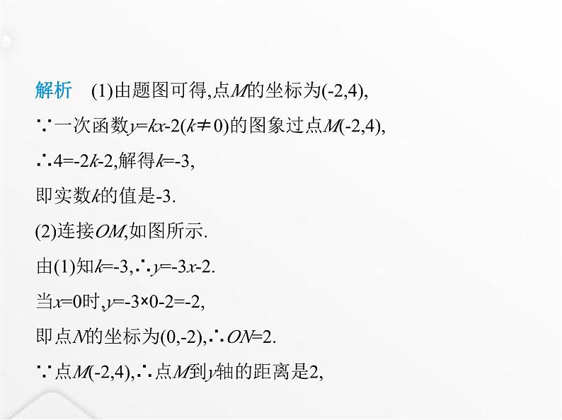 北师大版初中八年级数学上册第四章一次函数4一次函数的应用第一课时确定一次函数表达式课件07