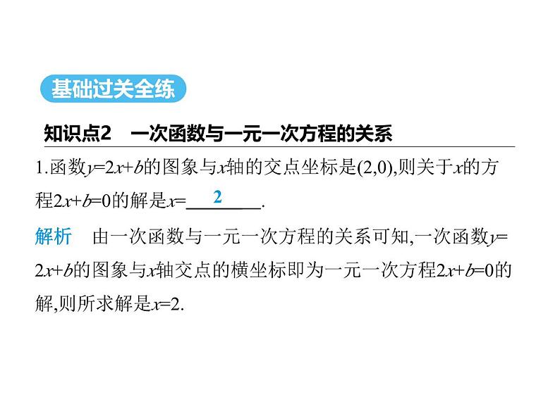 北师大版初中八年级数学上册第四章一次函数4一次函数的应用第二课时借助单个一次函数图象解决问题课件第2页