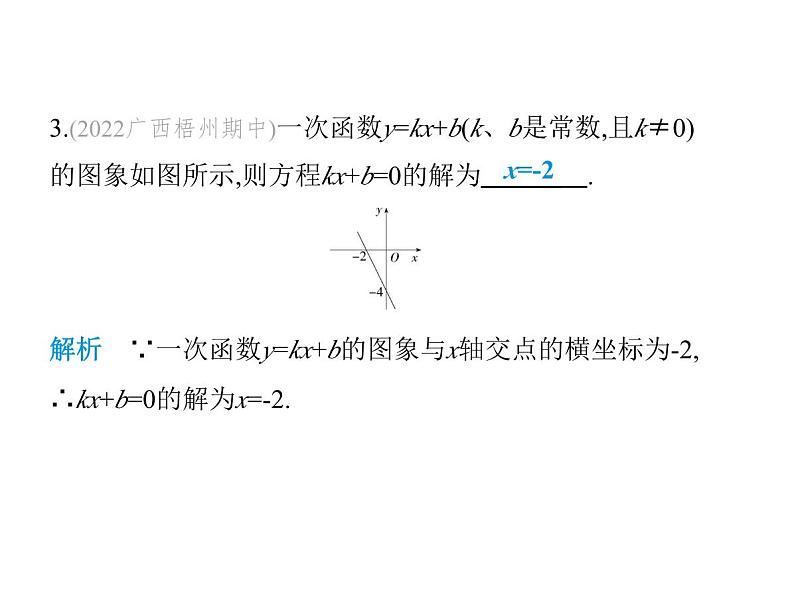 北师大版初中八年级数学上册第四章一次函数4一次函数的应用第二课时借助单个一次函数图象解决问题课件第4页