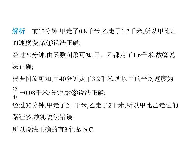 北师大版初中八年级数学上册第四章一次函数4一次函数的应用第三课时借助两个一次函数图象解决问题课件03