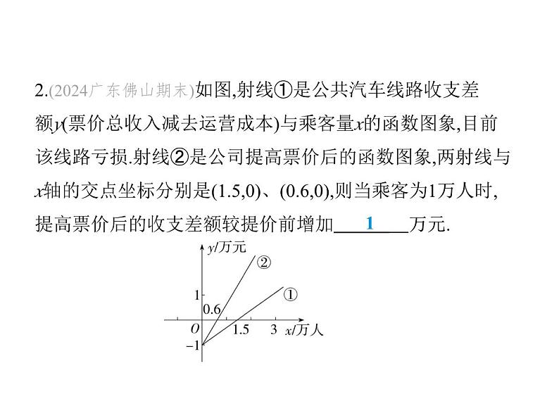 北师大版初中八年级数学上册第四章一次函数4一次函数的应用第三课时借助两个一次函数图象解决问题课件04