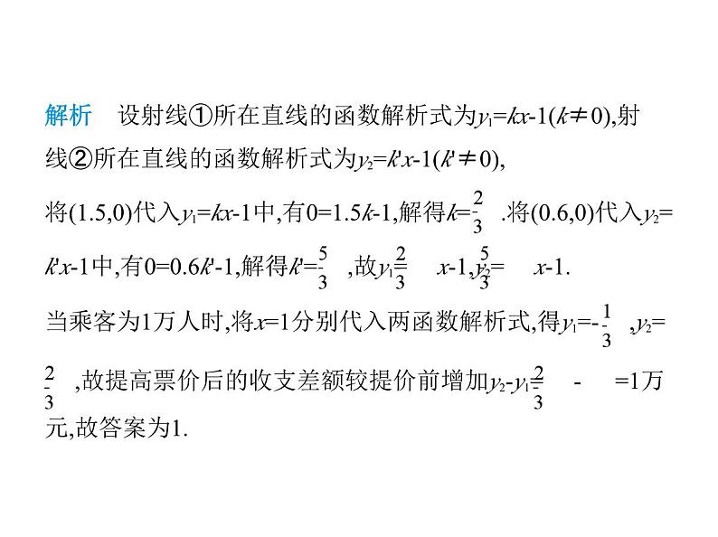 北师大版初中八年级数学上册第四章一次函数4一次函数的应用第三课时借助两个一次函数图象解决问题课件05