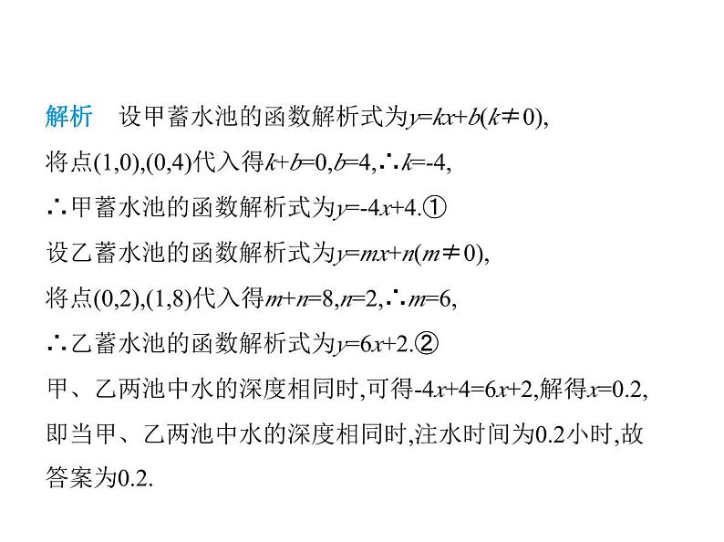 北师大版初中八年级数学上册第四章一次函数4一次函数的应用第三课时借助两个一次函数图象解决问题课件07