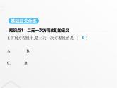 北师大版初中八年级数学上册第五章二元一次方程组1认识二元一次方程组课件