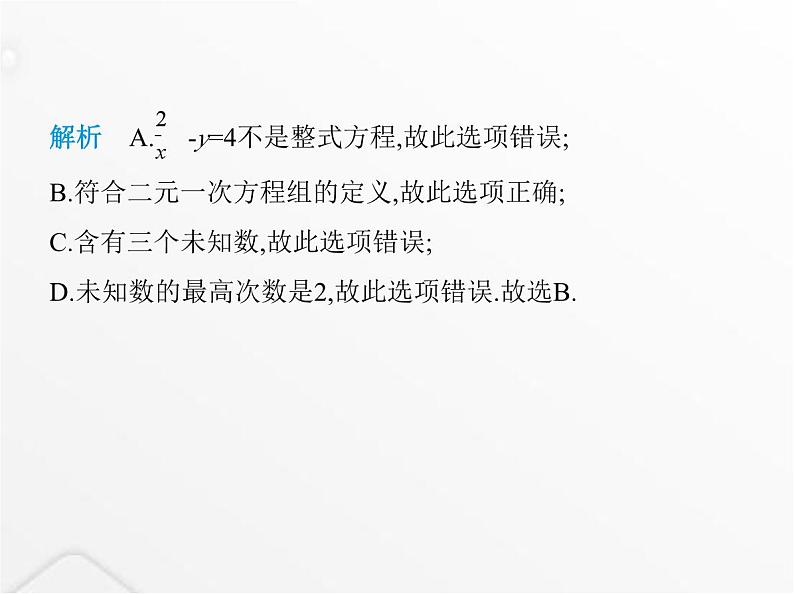 北师大版初中八年级数学上册第五章二元一次方程组1认识二元一次方程组课件03