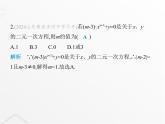 北师大版初中八年级数学上册第五章二元一次方程组1认识二元一次方程组课件