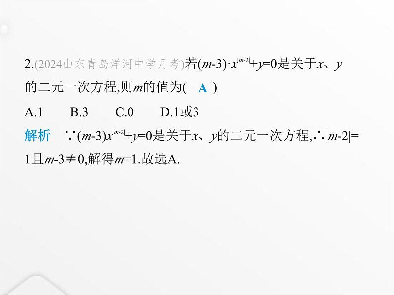 北师大版初中八年级数学上册第五章二元一次方程组1认识二元一次方程组课件04