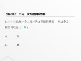 北师大版初中八年级数学上册第五章二元一次方程组1认识二元一次方程组课件