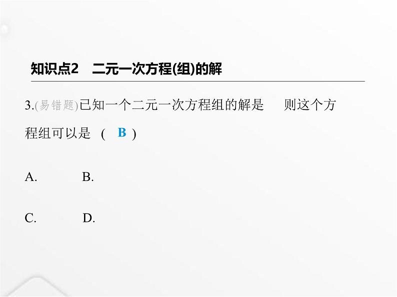 北师大版初中八年级数学上册第五章二元一次方程组1认识二元一次方程组课件05