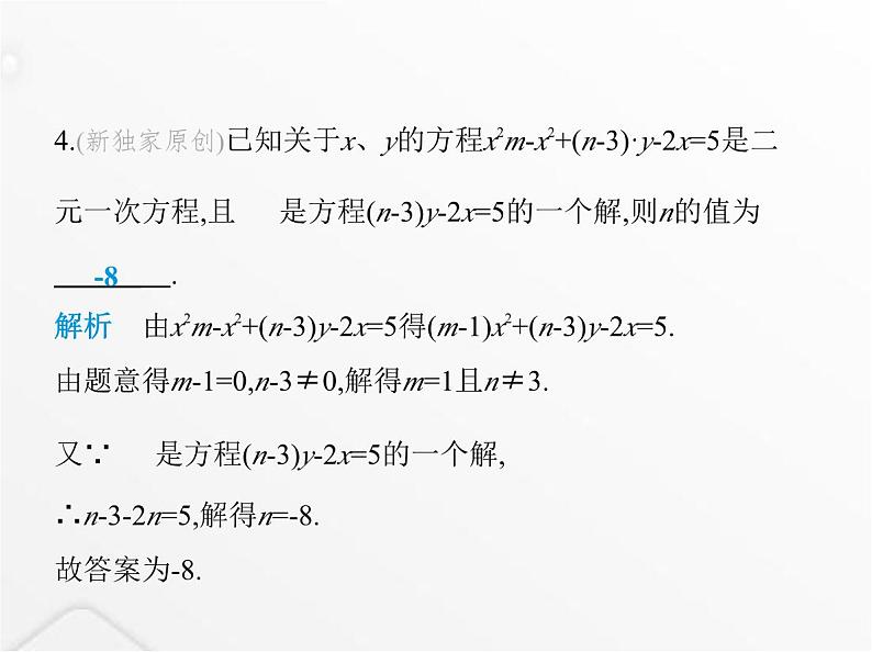 北师大版初中八年级数学上册第五章二元一次方程组1认识二元一次方程组课件07