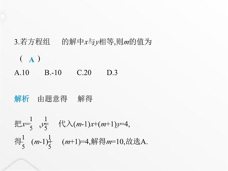 北师大版初中八年级数学上册第五章二元一次方程组2求解二元一次方程组第一课时代入消元法课件05