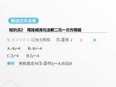 北师大版初中八年级数学上册第五章二元一次方程组2求解二元一次方程组第二课时加减消元法课件