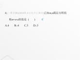 北师大版初中八年级数学上册第五章二元一次方程组2求解二元一次方程组第二课时加减消元法课件