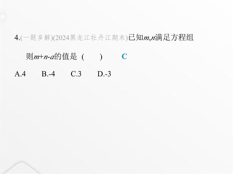 北师大版初中八年级数学上册第五章二元一次方程组2求解二元一次方程组第二课时加减消元法课件第5页