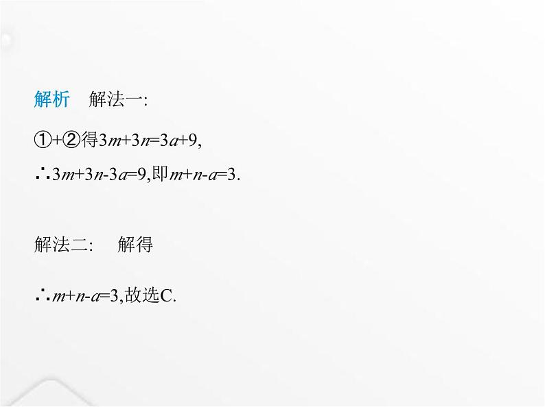 北师大版初中八年级数学上册第五章二元一次方程组2求解二元一次方程组第二课时加减消元法课件第6页