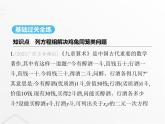 北师大版初中八年级数学上册第五章二元一次方程组3应用二元一次方程组——鸡兔同笼课件